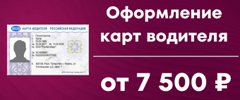 Как правильно продать машину с тахографом СКЗИ - МониторингАвто